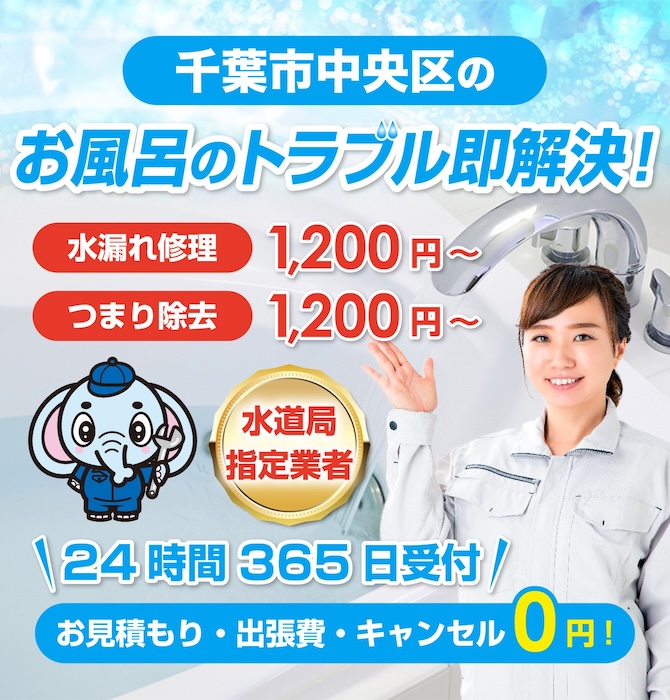 水のトラブル修理は千葉市中央区水洗工房｜水道局指定業者