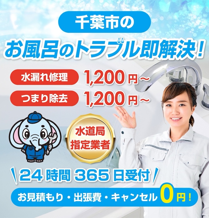 水のトラブル修理は千葉市水洗工房｜水道局指定業者