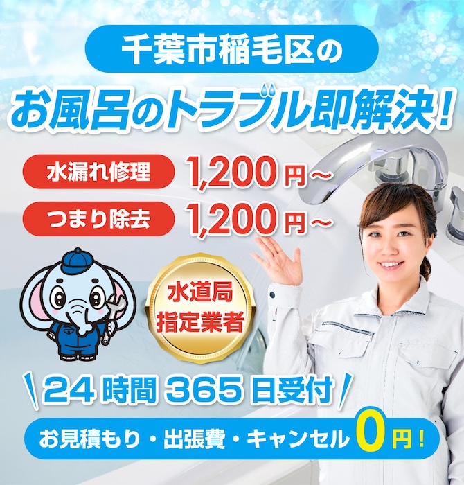 水のトラブル修理は千葉市稲毛区水洗工房｜水道局指定業者