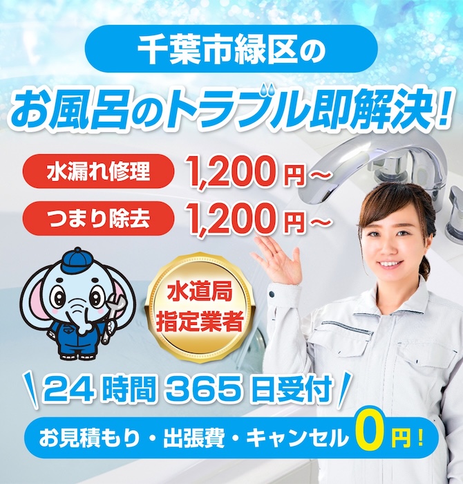 水のトラブル修理は千葉市緑区水洗工房｜水道局指定業者