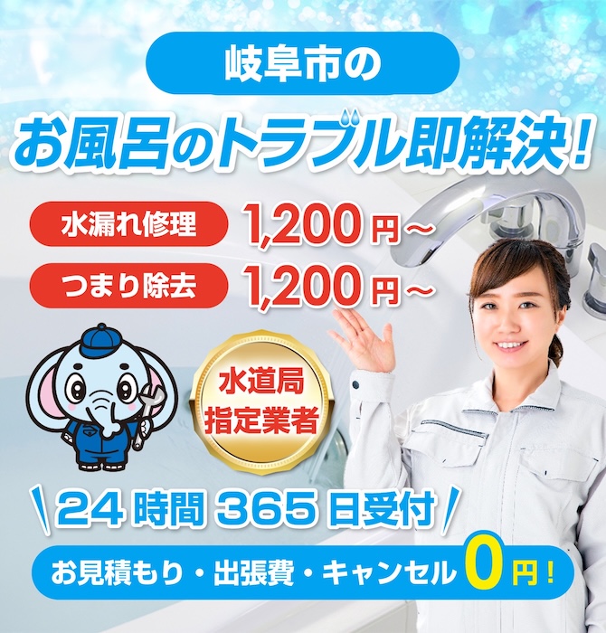 水のトラブル修理は岐阜市水洗工房|水道局指定業者