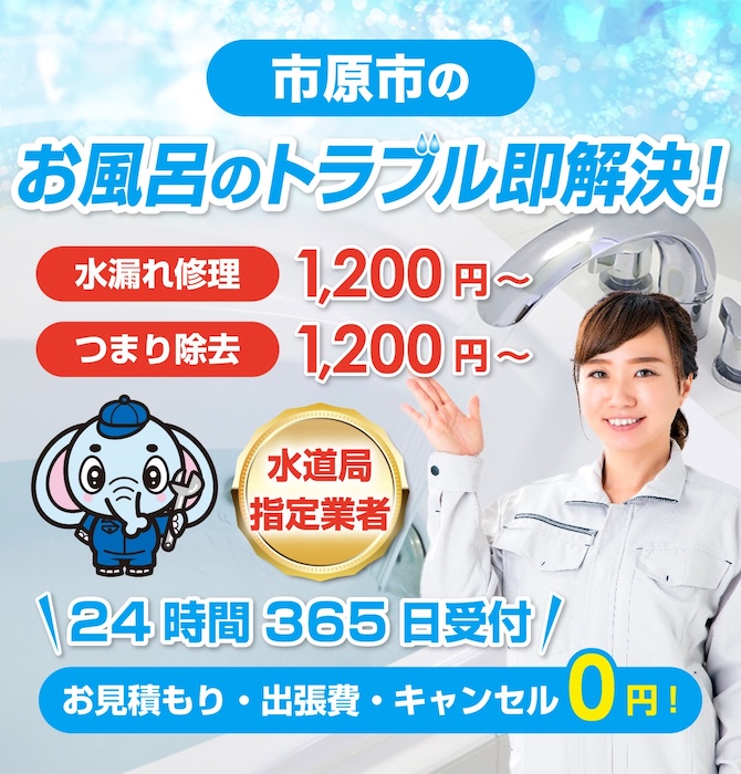 水のトラブル修理は市原市水洗工房｜水道局指定業者