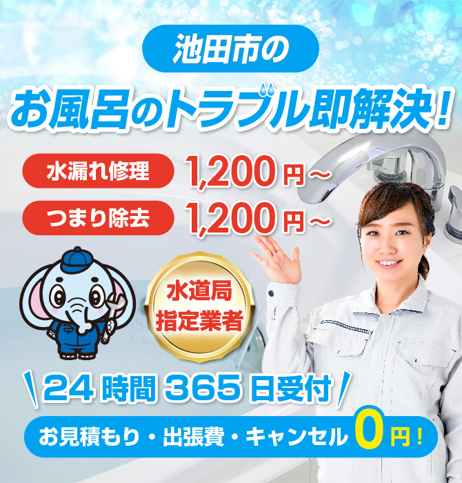 水のトラブル修理は池田市水洗工房｜水道局指定業者