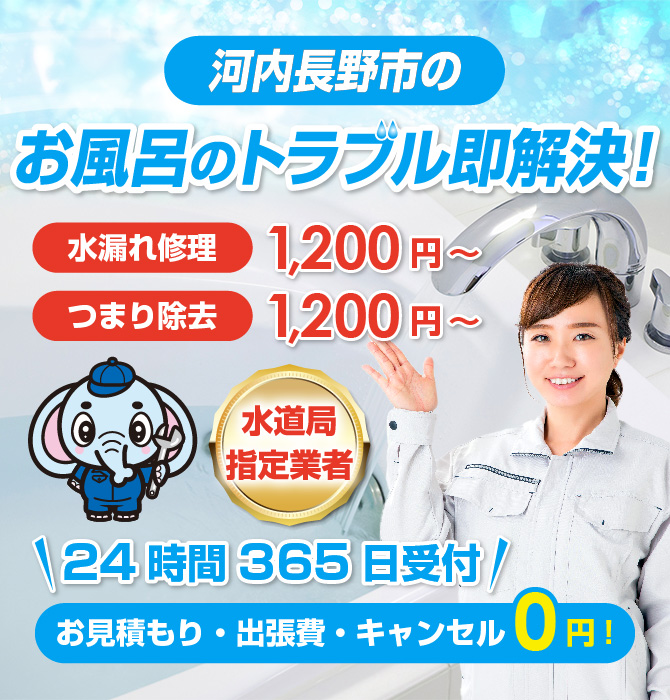 水のトラブル修理は河内長野市水洗工房｜水道局指定業者