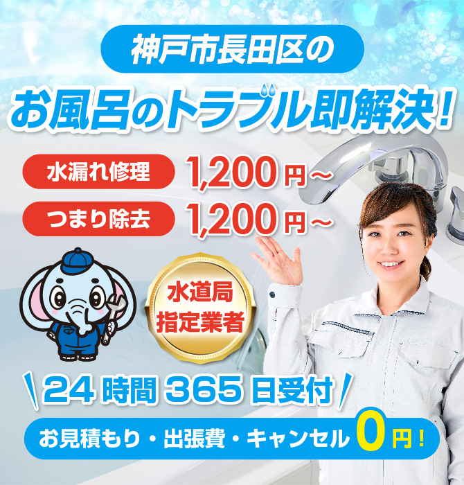 水のトラブル修理は神戸市長田区水洗工房｜水道局指定業者