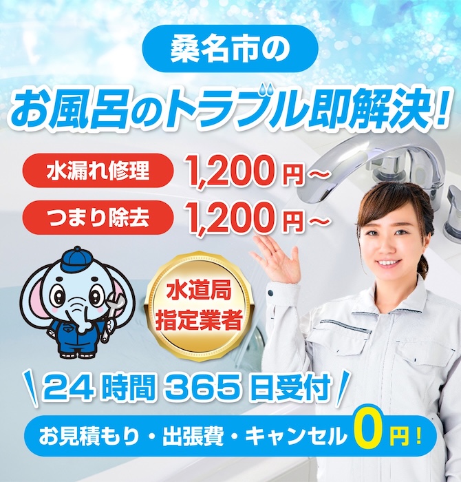 水のトラブル修理は桑名市水洗工房|水道局指定業者