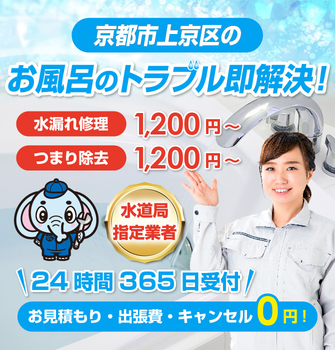 水のトラブル修理は京都市上京区水洗工房｜水道局指定業者