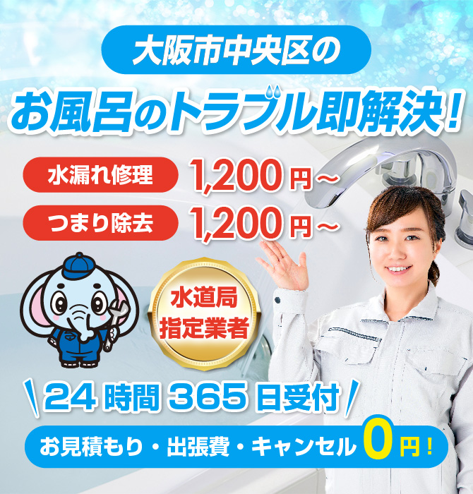 水のトラブル修理は大阪市中央区水洗工房｜水道局指定業者