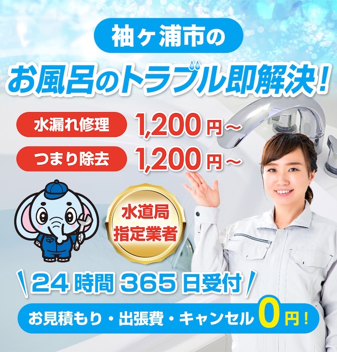 水のトラブル修理は袖ケ浦市水洗工房｜水道局指定業者