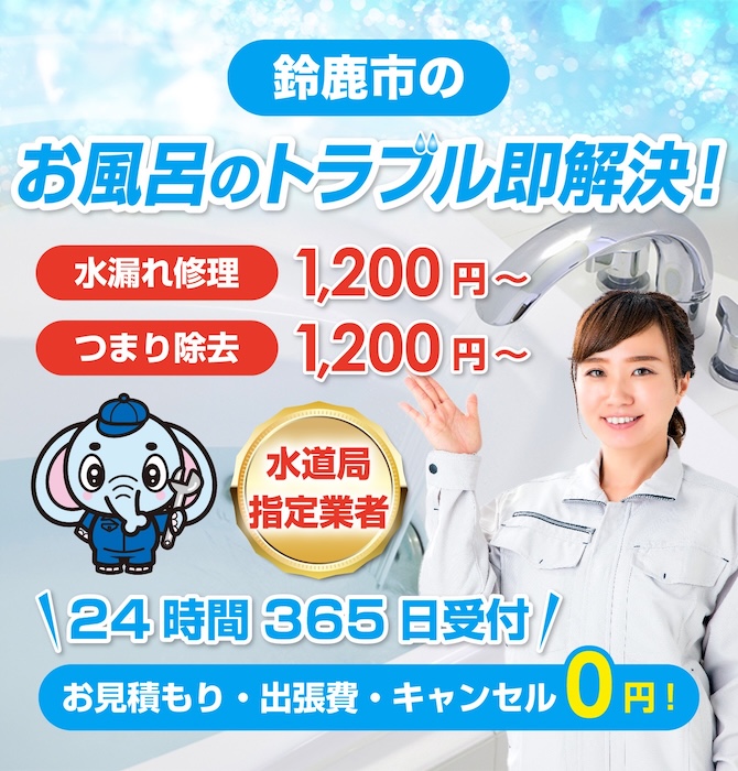 水のトラブル修理は鈴鹿市水洗工房|水道局指定業者