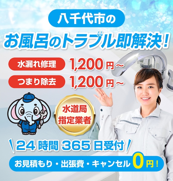 水のトラブル修理は八千代市水洗工房｜水道局指定業者