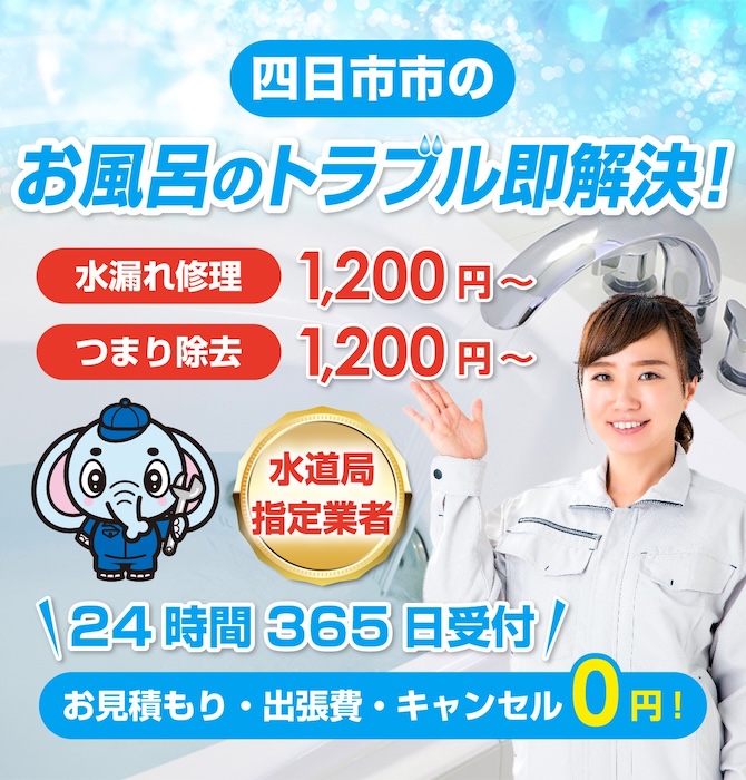 水のトラブル修理は四日市市水洗工房|水道局指定業者