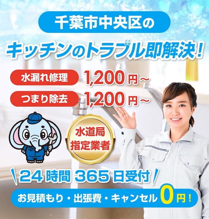 水漏れ水道修理は千葉市中央区水洗工房｜水道局指定業者