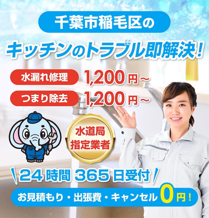水漏れ水道修理は千葉市稲毛区水洗工房｜水道局指定業者