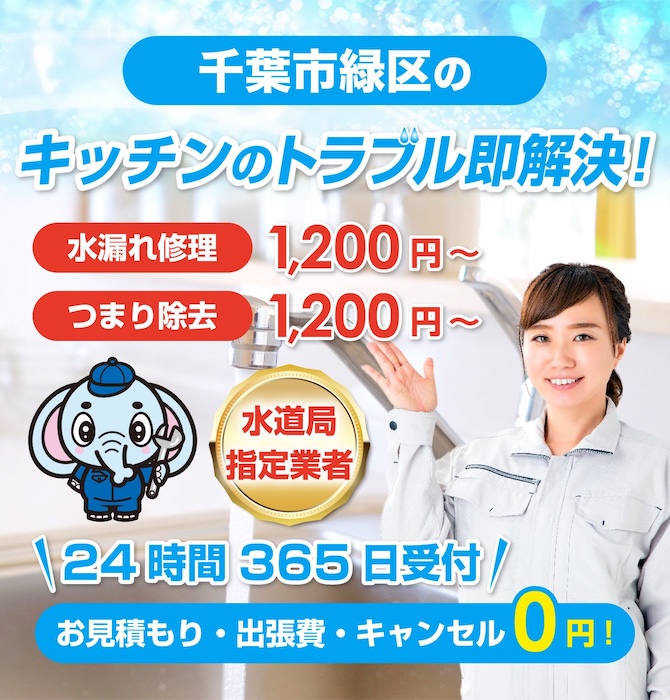 水漏れ水道修理は千葉市緑区水洗工房｜水道局指定業者