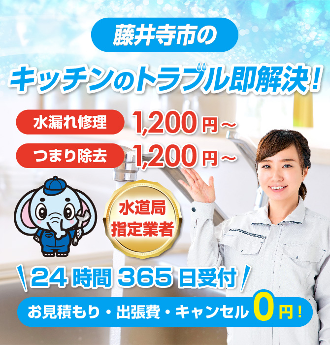 水漏れ水道修理は藤井寺市水洗工房｜水道局指定業者