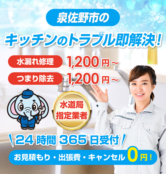 水漏れ水道修理は泉佐野市水洗工房｜水道局指定業者