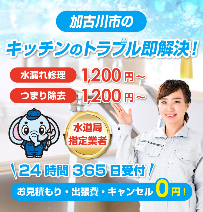 水漏れ水道修理は加古川市水洗工房｜水道局指定業者