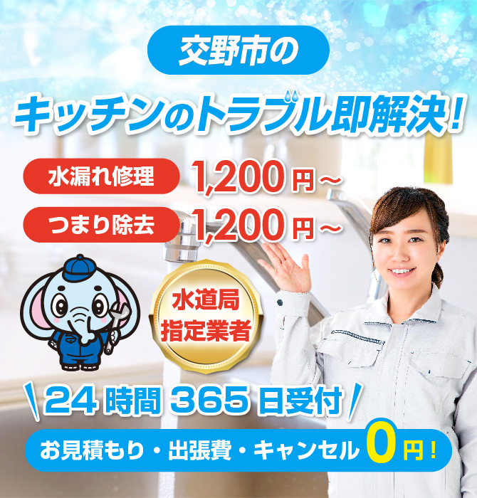 水漏れ水道修理は交野市水洗工房｜水道局指定業者