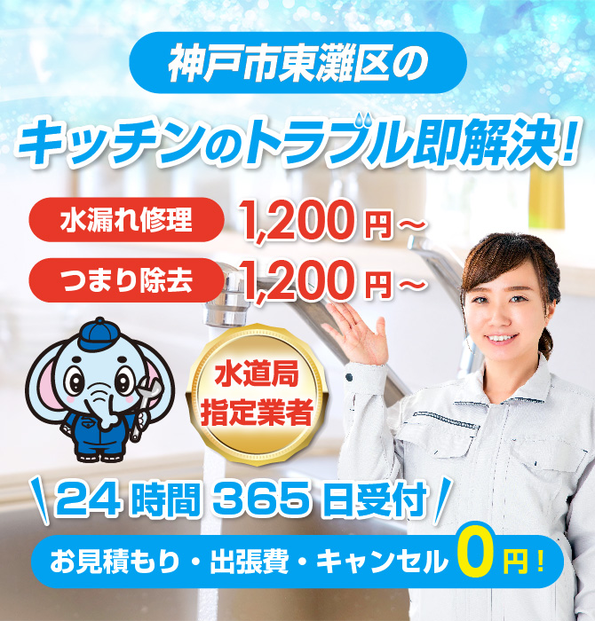 水漏れ水道修理は神戸市東灘区水洗工房｜水道局指定業者