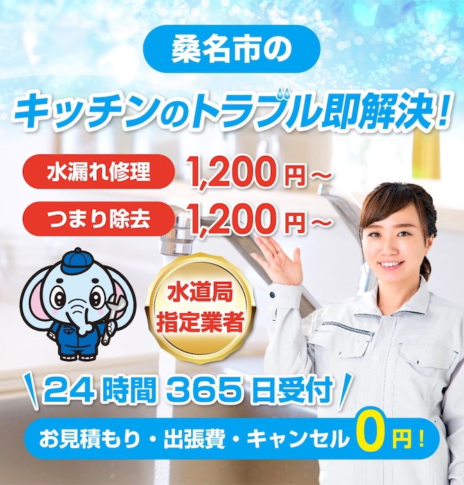 水漏れ水道修理は桑名市水洗工房|水道局指定業者