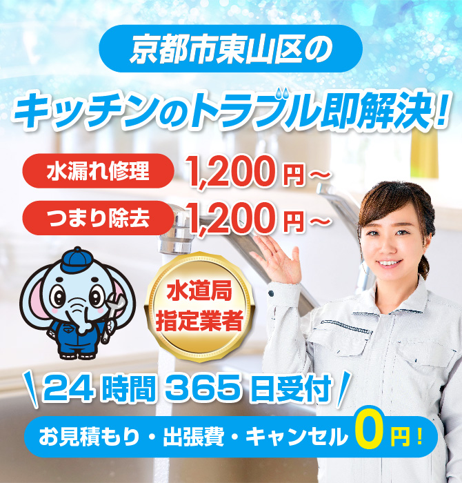 水漏れ水道修理は京都市東山区水洗工房｜水道局指定業者