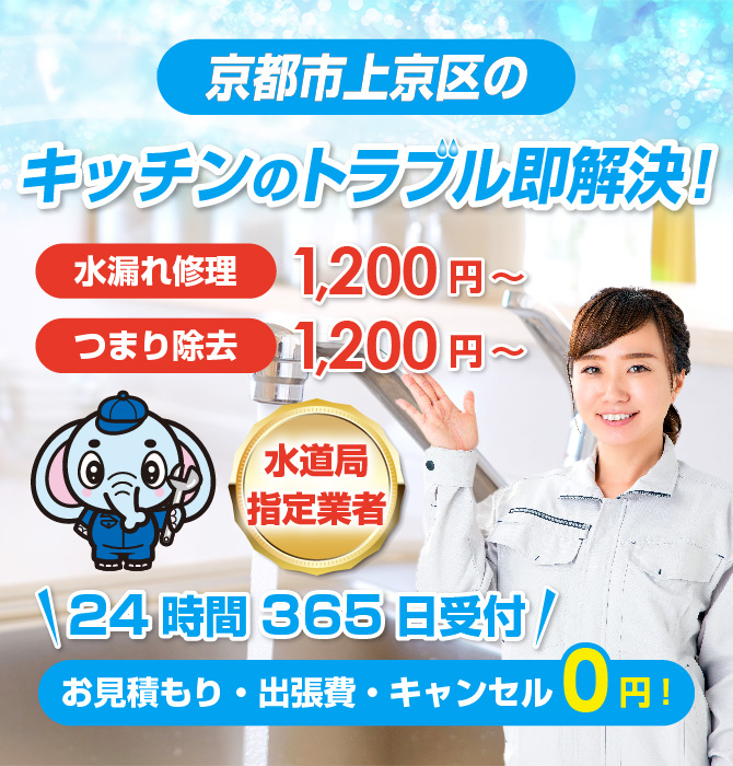 水漏れ水道修理は京都市上京区水洗工房｜水道局指定業者