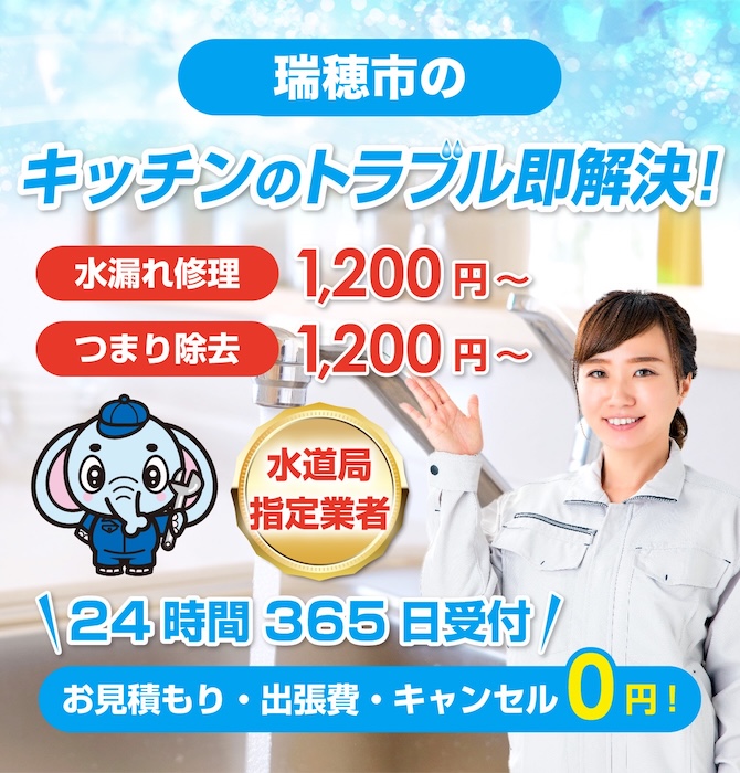 水漏れ水道修理は瑞穂市水洗工房|水道局指定業者