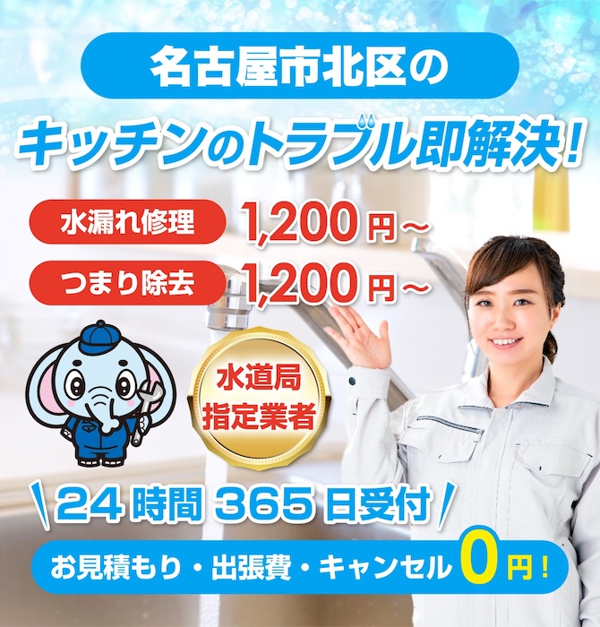 水漏れ水道修理は名古屋市北区水洗工房｜水道局指定業者