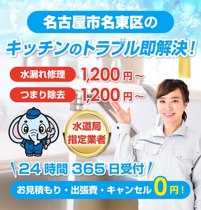 水漏れ水道修理は名古屋市名東区水洗工房｜水道局指定業者