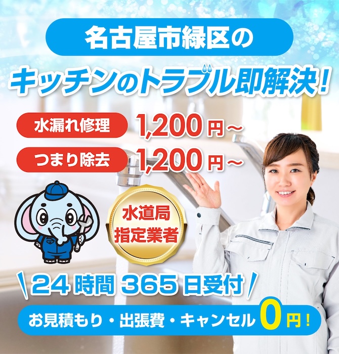 水漏れ水道修理は名古屋市緑区水洗工房｜水道局指定業者