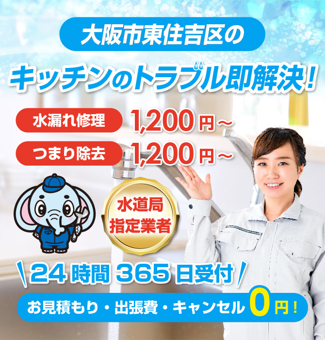 水漏れ水道修理は大阪市東住吉区水洗工房｜水道局指定業者