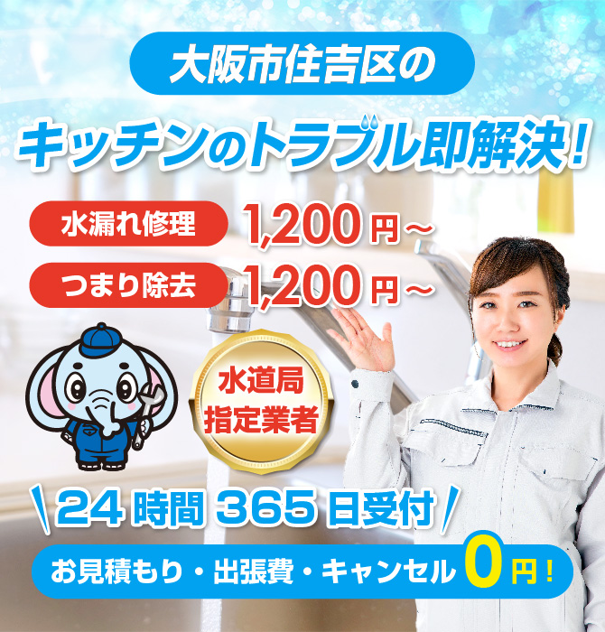 水漏れ水道修理は大阪市住吉区水洗工房｜水道局指定業者