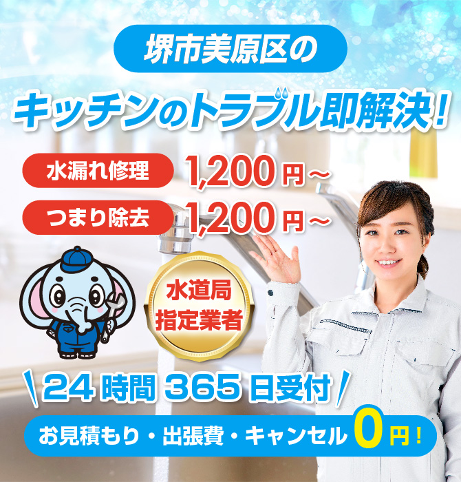 水漏れ水道修理は堺市美原区水洗工房｜水道局指定業者