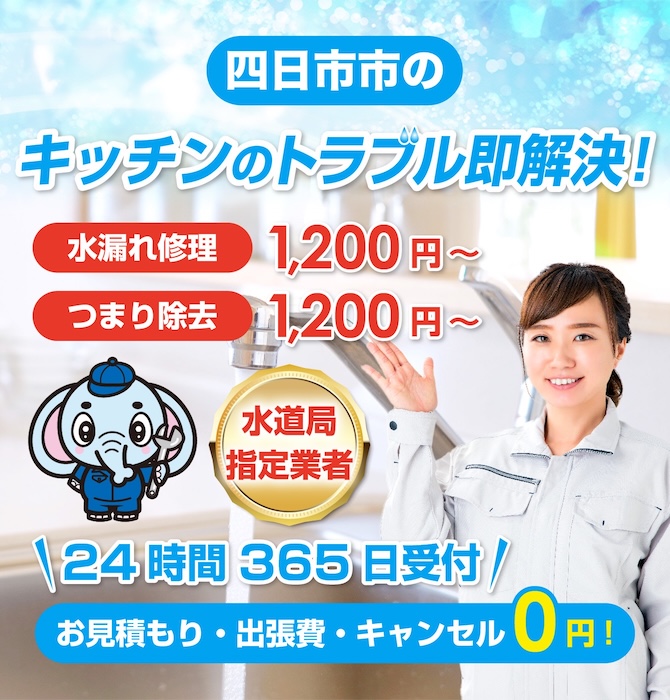 水漏れ水道修理は四日市市水洗工房|水道局指定業者