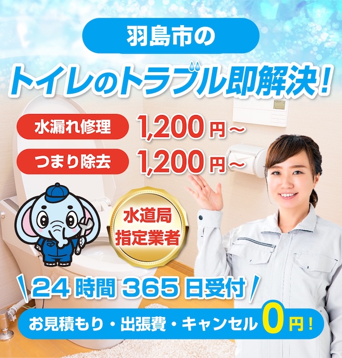 トイレつまり修理は羽島市水洗工房｜水道局指定業者