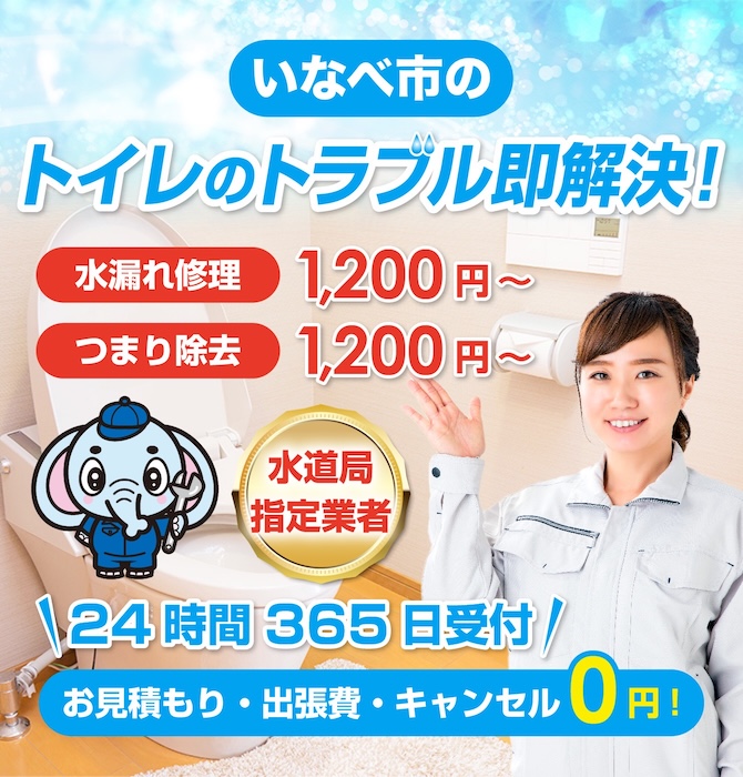トイレつまり修理はいなべ市水洗工房|水道局指定業者
