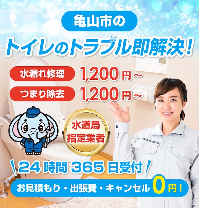 トイレつまり修理は亀山市水洗工房|水道局指定業者