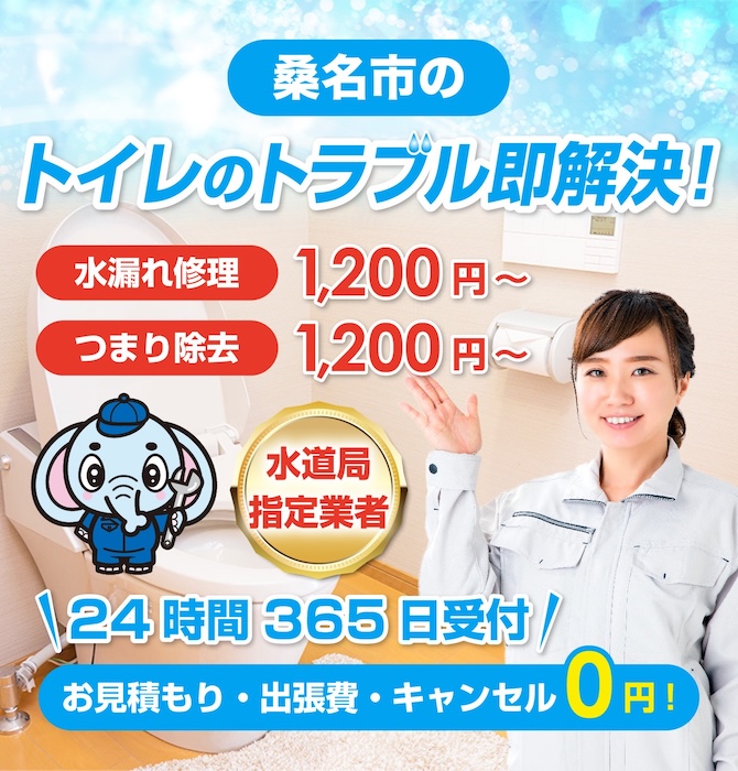 トイレつまり修理は桑名市水洗工房|水道局指定業者