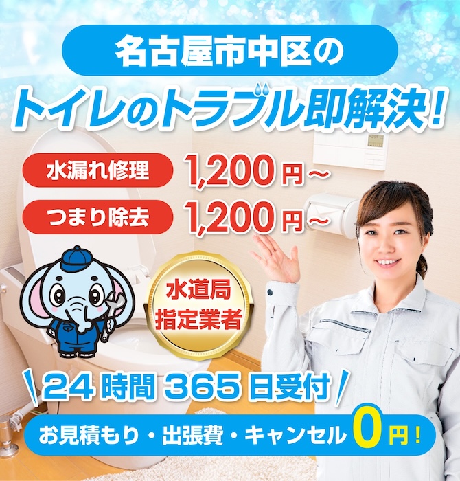 トイレつまり修理は中区水洗工房｜水道局指定業者