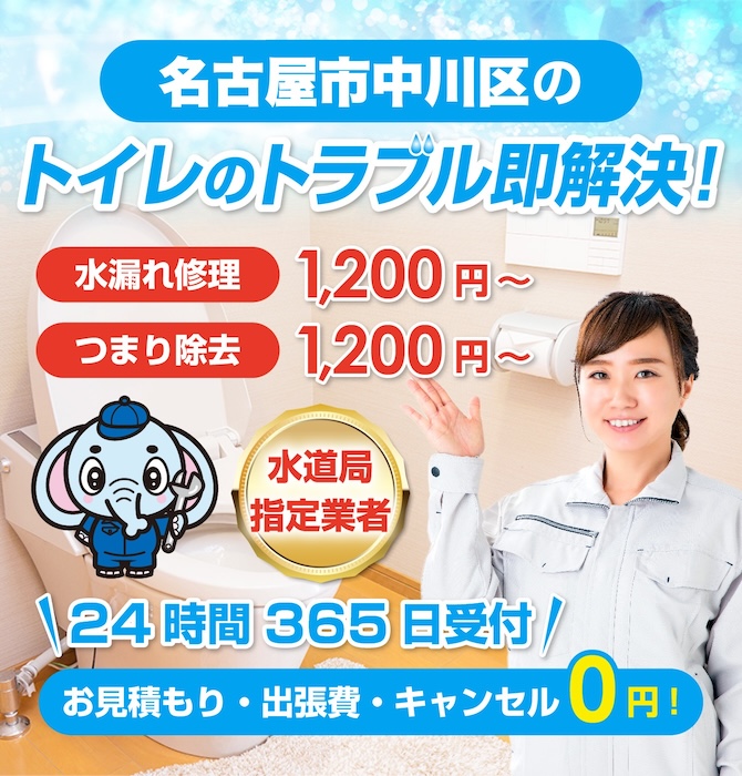 トイレつまり修理は中川区水洗工房｜水道局指定業者