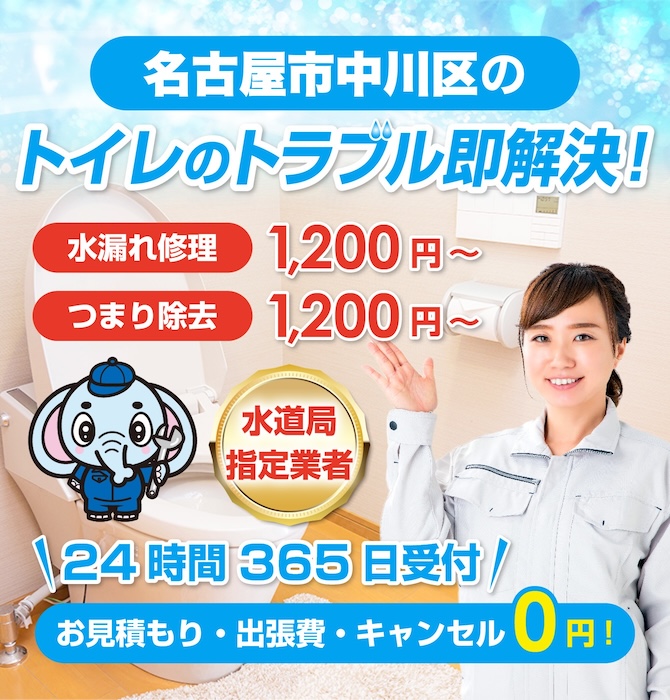 トイレつまり修理は名古屋市中川区水洗工房｜水道局指定業者