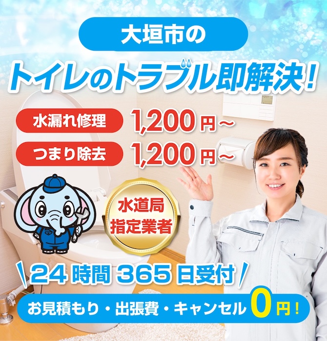 トイレつまり修理は大垣市水洗工房|水道局指定業者