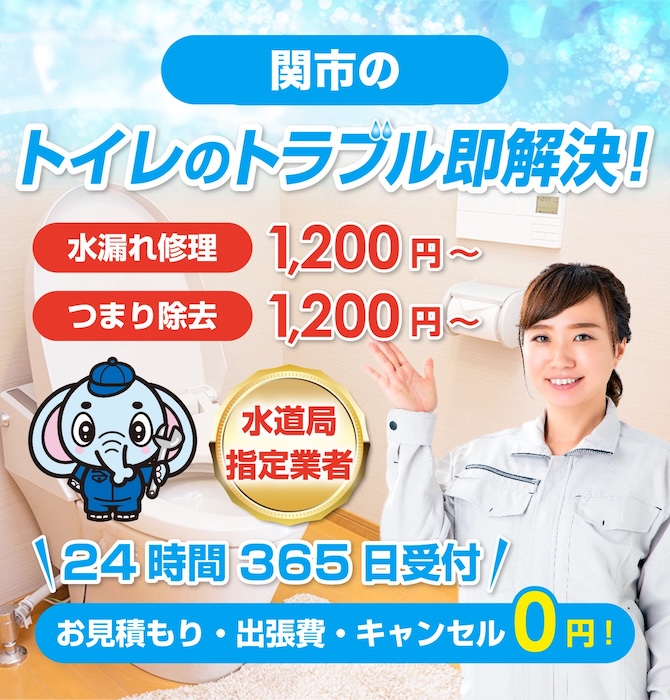 トイレつまり修理は関市水洗工房｜水道局指定業者