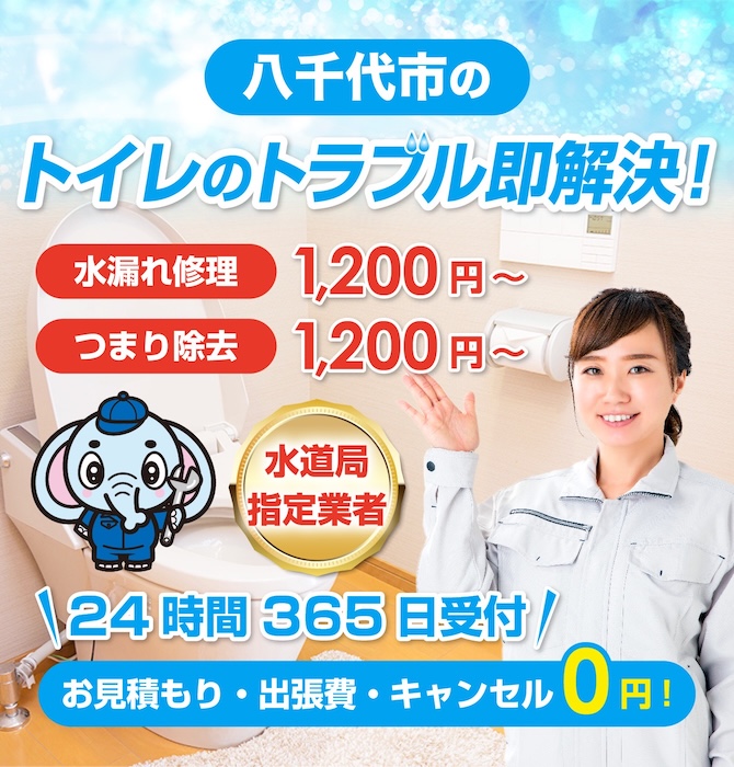 トイレつまり修理は八千代市水洗工房｜水道局指定業者