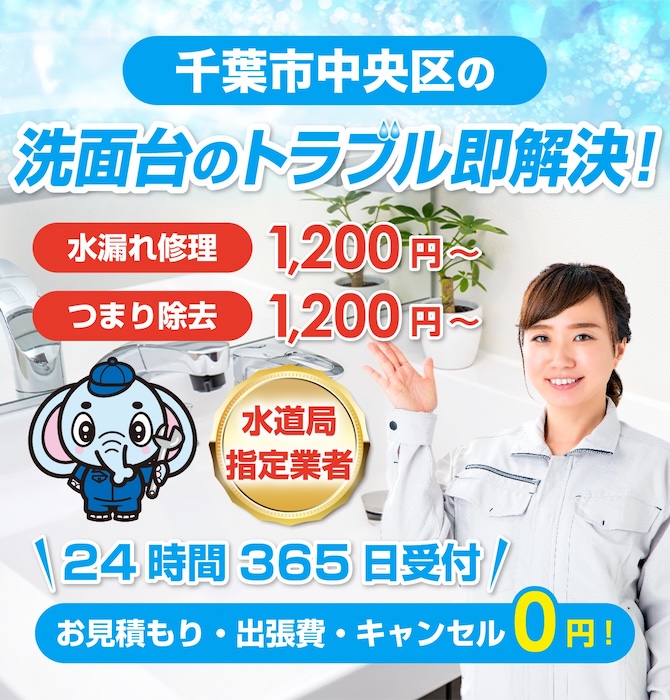 水回り修理は千葉市中央区水洗工房｜水道局指定業者