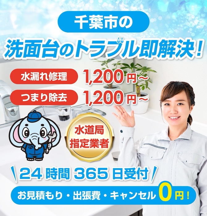水回り修理は千葉市水洗工房｜水道局指定業者