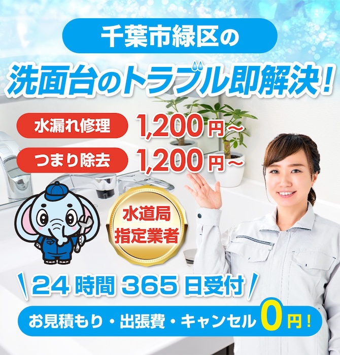 水回り修理は千葉市緑区水洗工房｜水道局指定業者