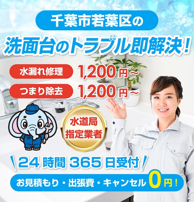 水回り修理は千葉市若葉区水洗工房｜水道局指定業者