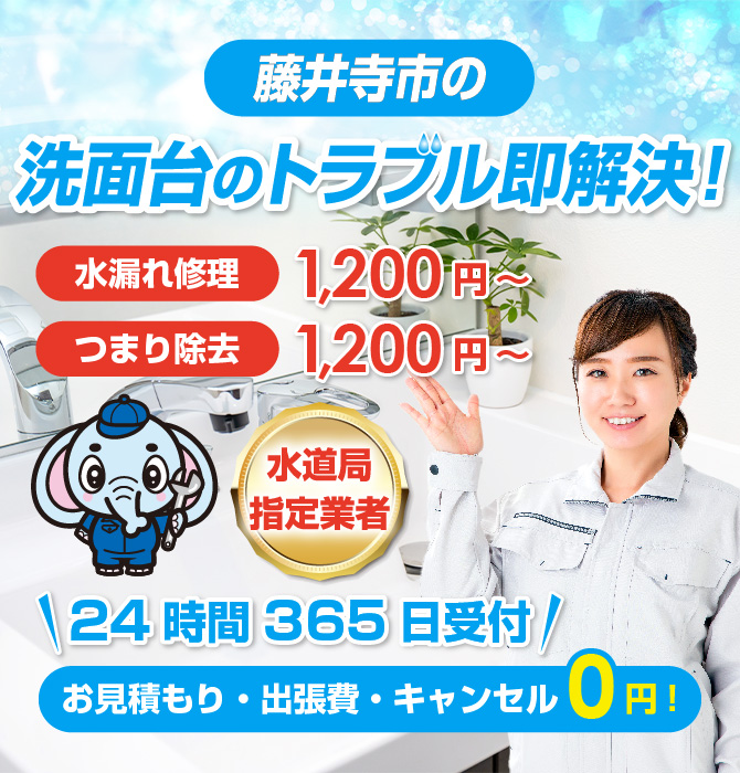 水回り修理は藤井寺市水洗工房｜水道局指定業者